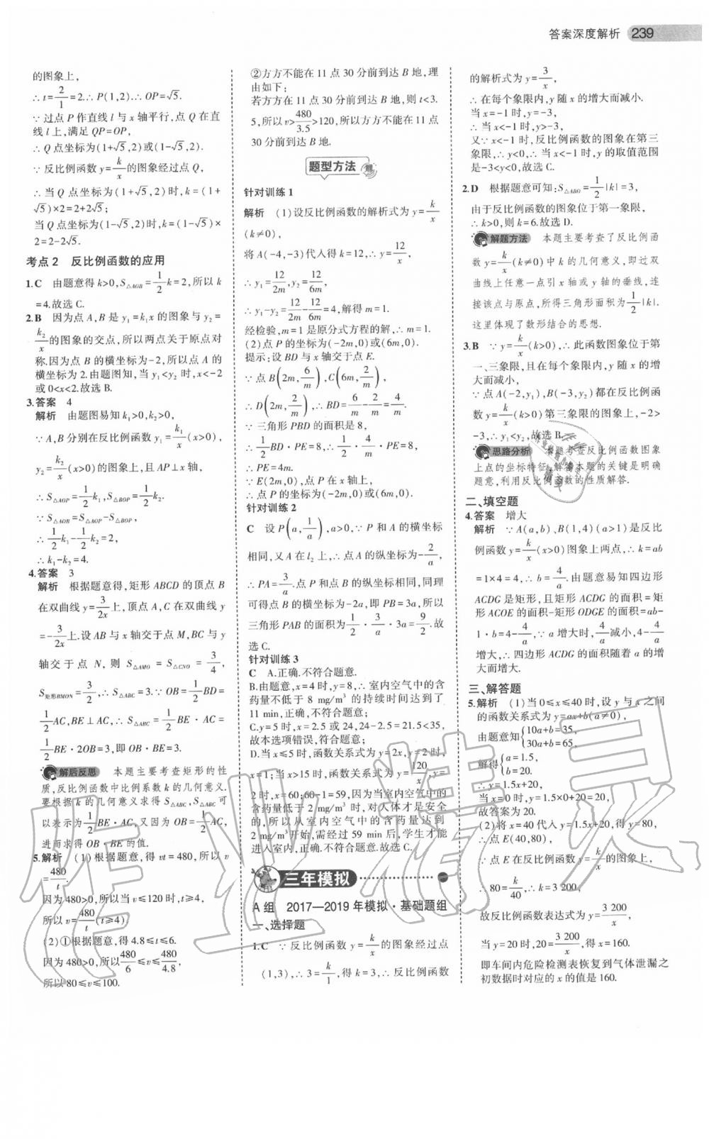 2020年5年中考3年模拟中考数学江苏专用 参考答案第25页