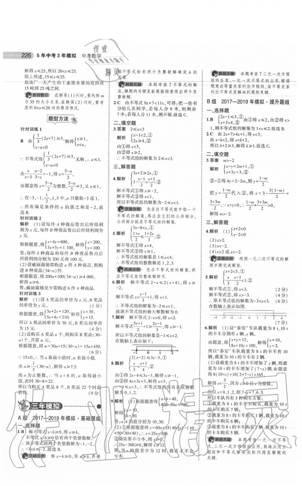 2020年5年中考3年模拟中考数学江苏专用 参考答案第12页