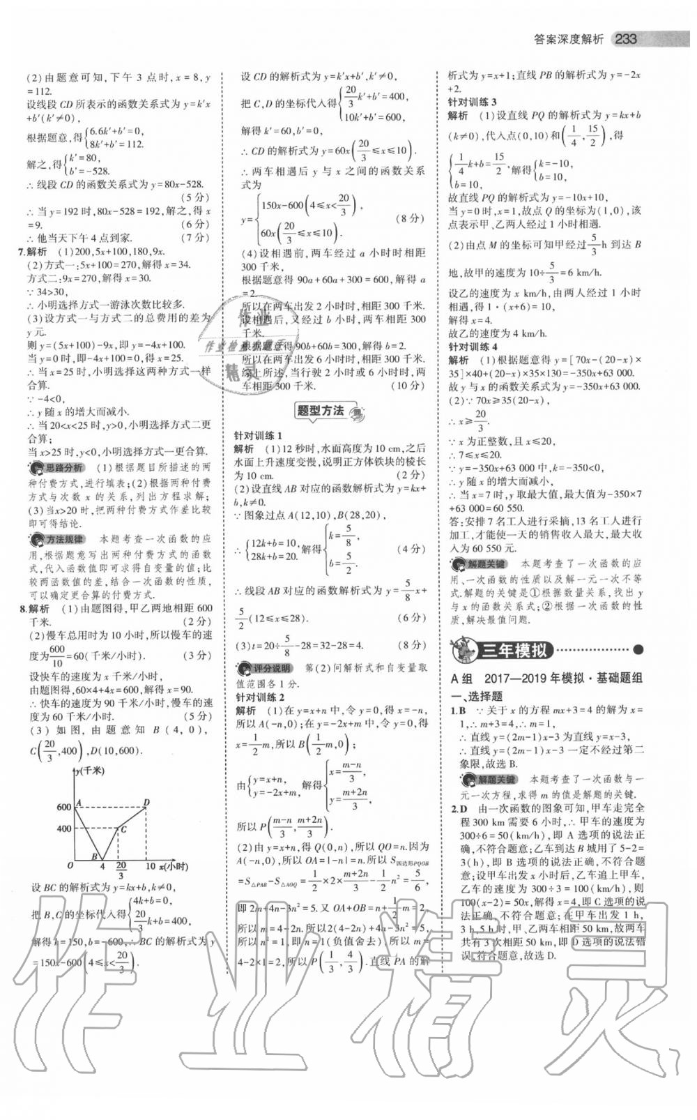 2020年5年中考3年模拟中考数学江苏专用 参考答案第19页