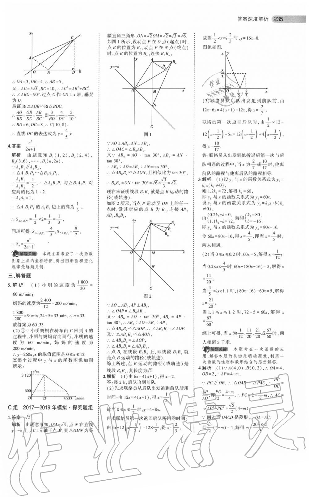 2020年5年中考3年模擬中考數(shù)學(xué)江蘇專(zhuān)用 參考答案第21頁(yè)