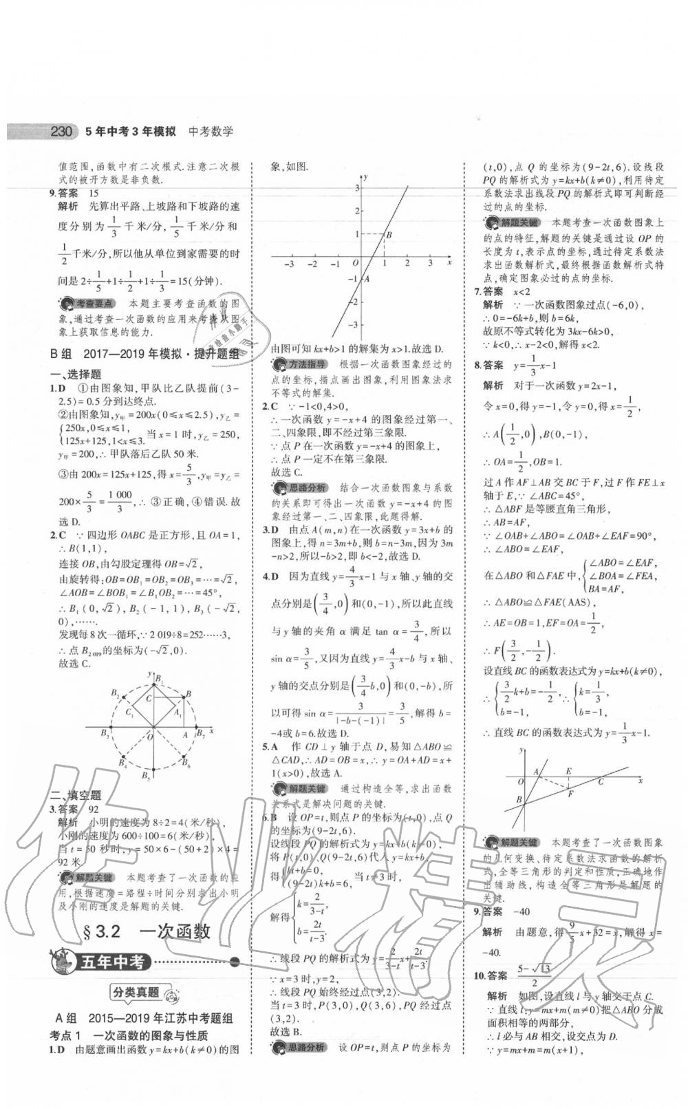 2020年5年中考3年模拟中考数学江苏专用 参考答案第16页