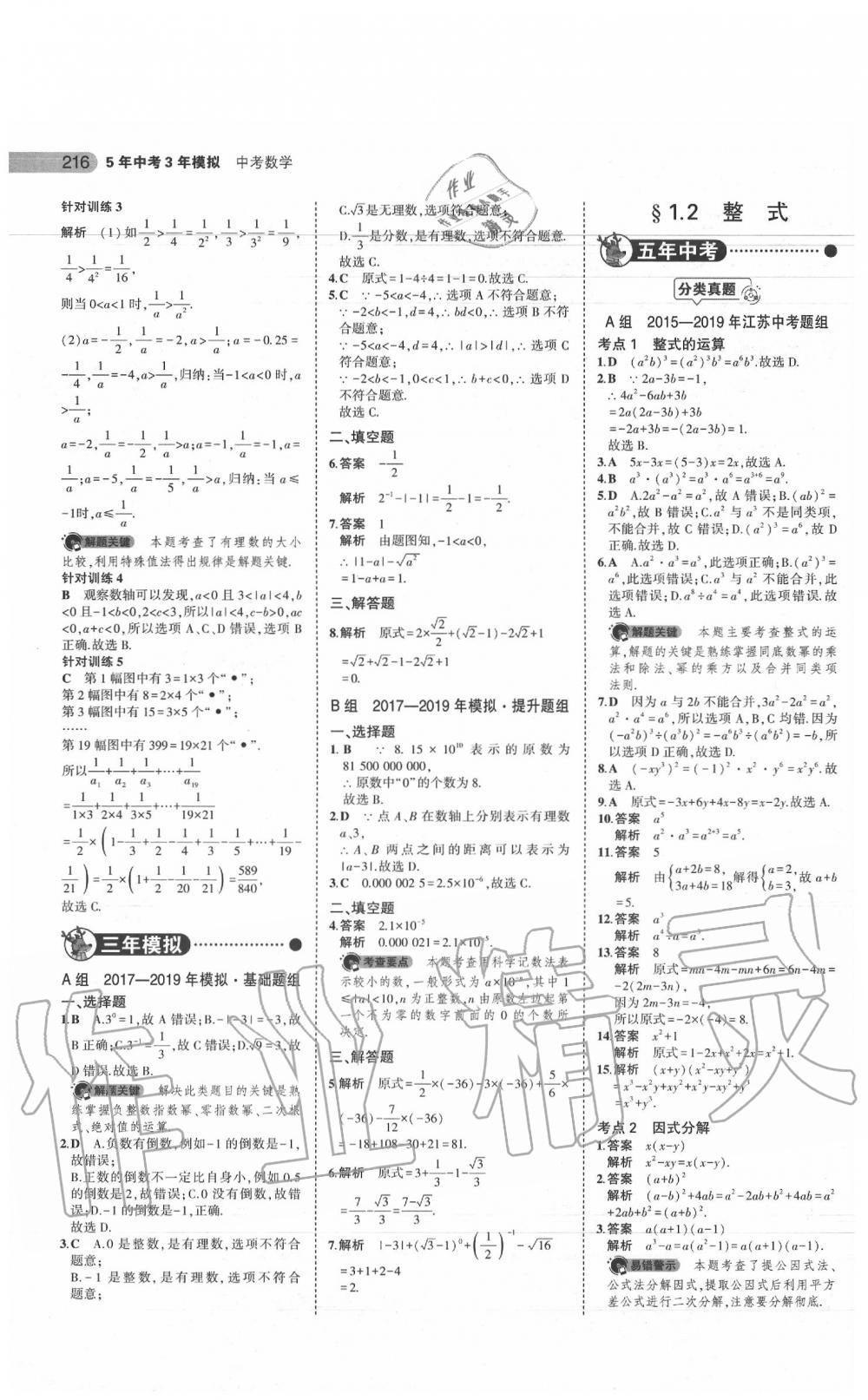 2020年5年中考3年模拟中考数学江苏专用 参考答案第2页