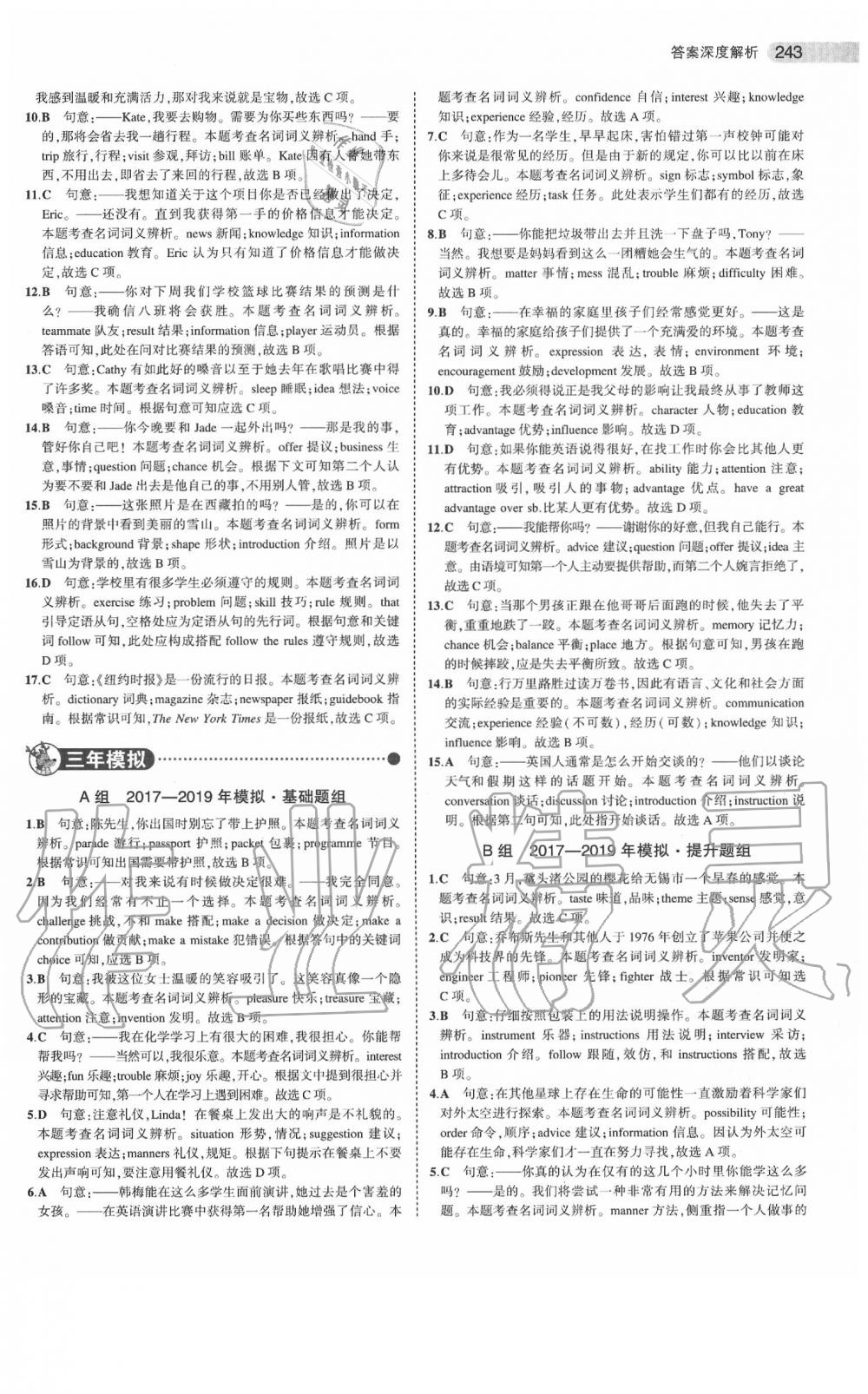 2020年5年中考3年模拟中考英语江苏专用 参考答案第5页