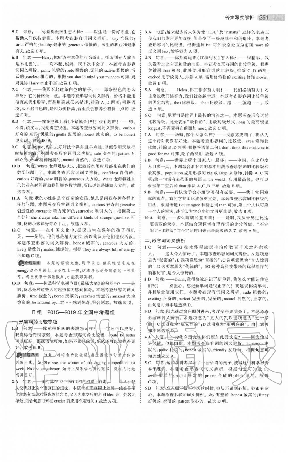 2020年5年中考3年模擬中考英語江蘇專用 參考答案第13頁