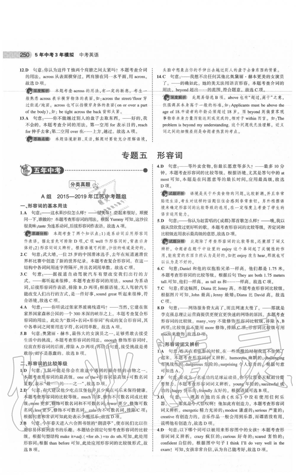 2020年5年中考3年模擬中考英語江蘇專用 參考答案第12頁