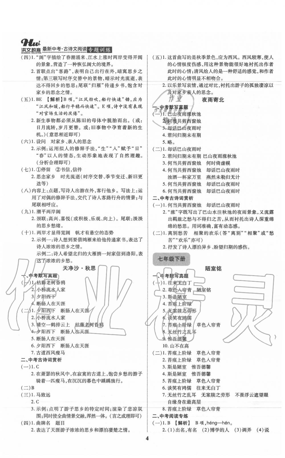 2020年洪文教育中考必備最新中考古詩文閱讀專題訓(xùn)練 第4頁