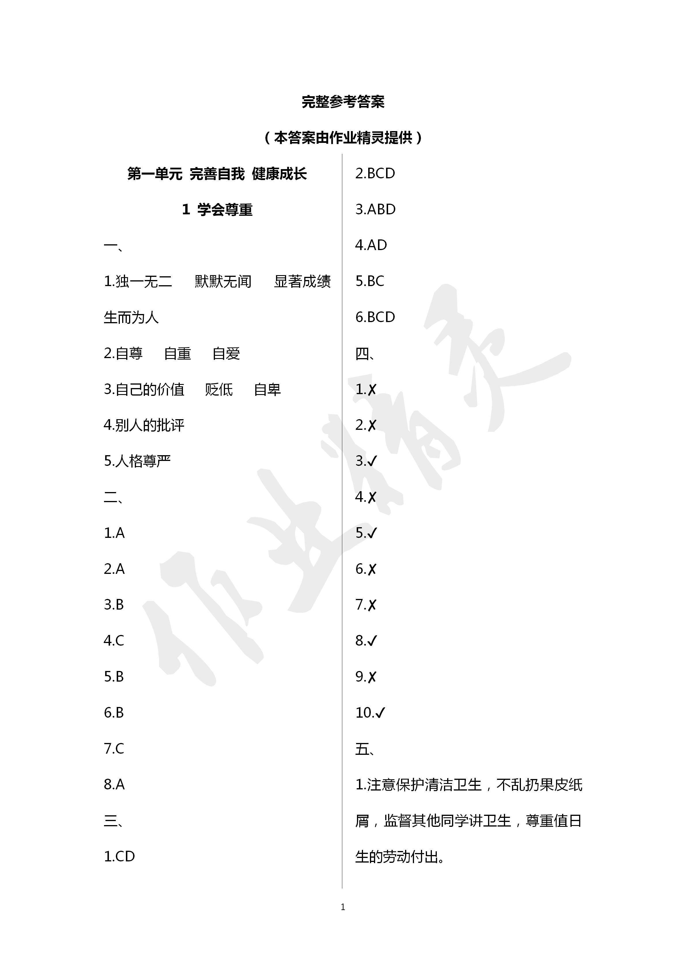 2020年新思维伴你学六年级道德与法治下册人教版 第1页