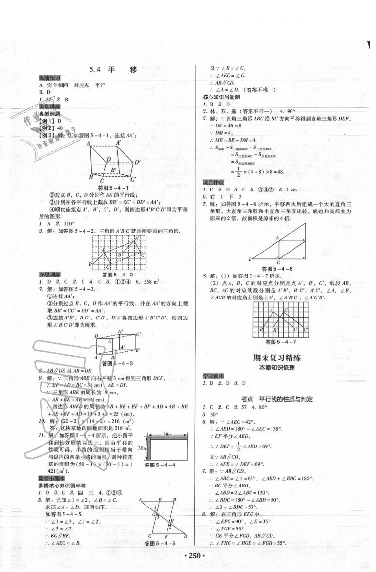 2020年百年學典廣東學導練七年級數(shù)學下冊人教版 第8頁