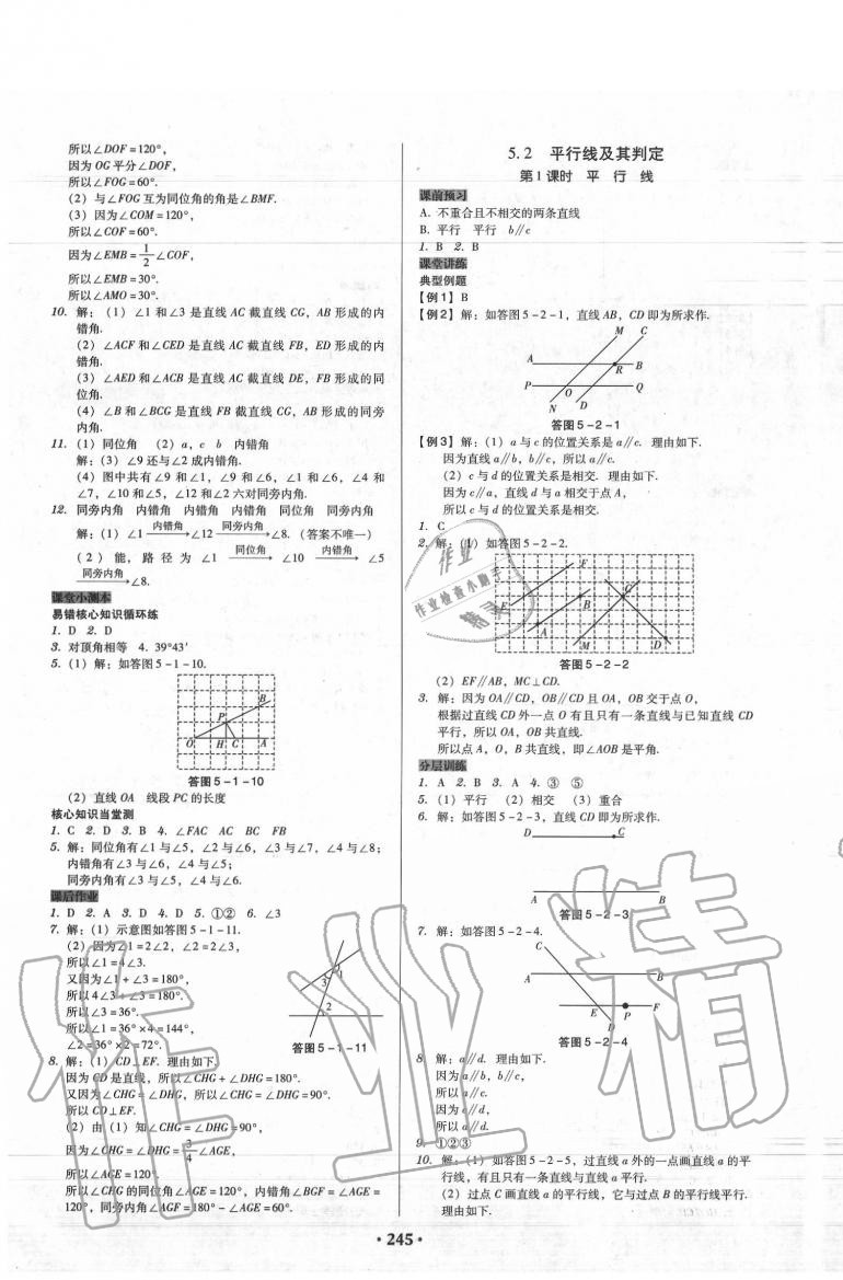 2020年百年學(xué)典廣東學(xué)導(dǎo)練七年級數(shù)學(xué)下冊人教版 第3頁