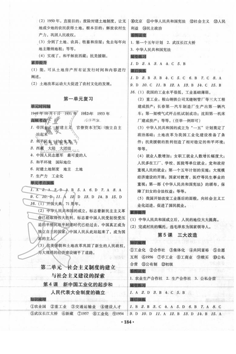 2020年百年學(xué)典廣東學(xué)導(dǎo)練八年級中國歷史下冊人教版 第2頁