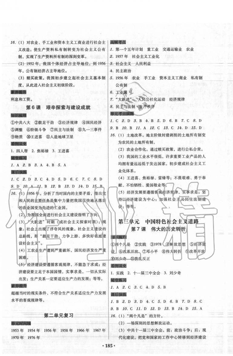 2020年百年學(xué)典廣東學(xué)導(dǎo)練八年級中國歷史下冊人教版 第3頁