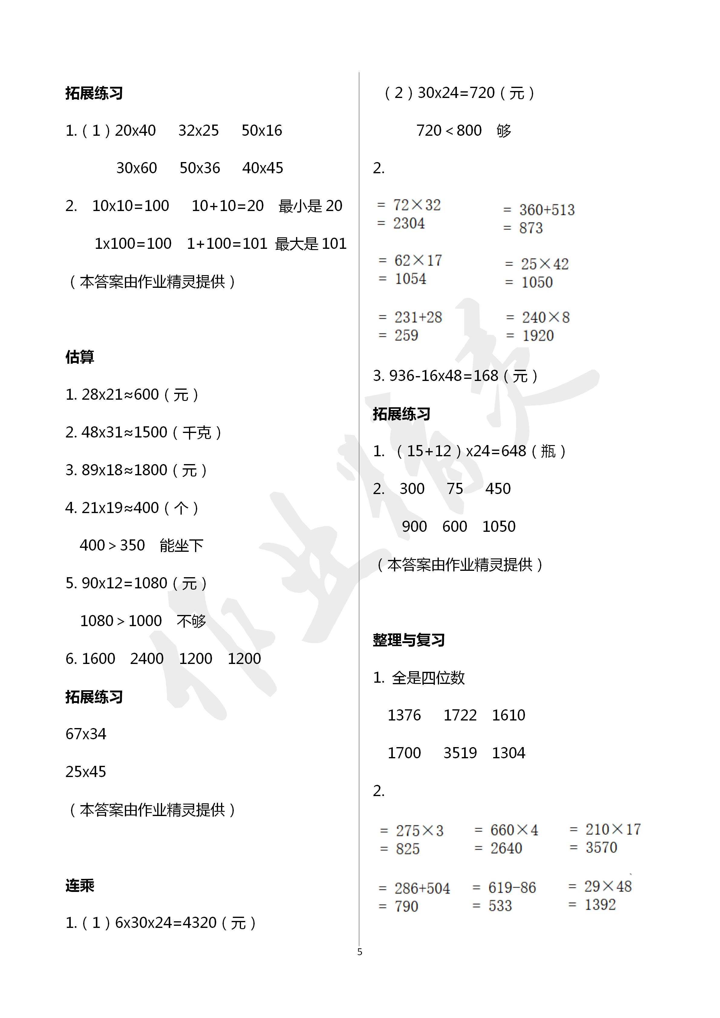 2020年同步練習(xí)冊(cè)三年級(jí)數(shù)學(xué)下冊(cè)冀教版河北教育出版社 第5頁(yè)