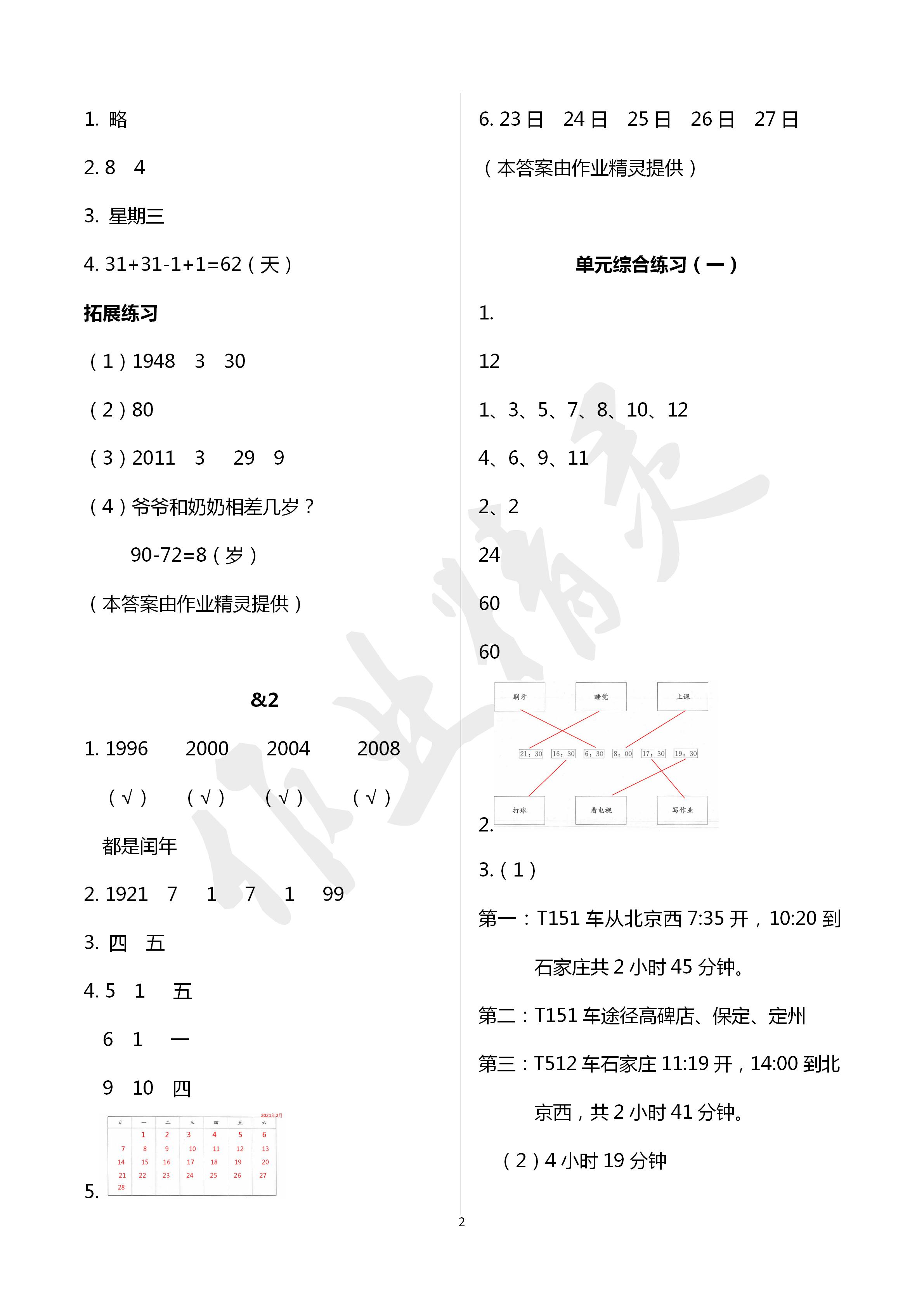 2020年同步練習(xí)冊(cè)三年級(jí)數(shù)學(xué)下冊(cè)冀教版河北教育出版社 第2頁