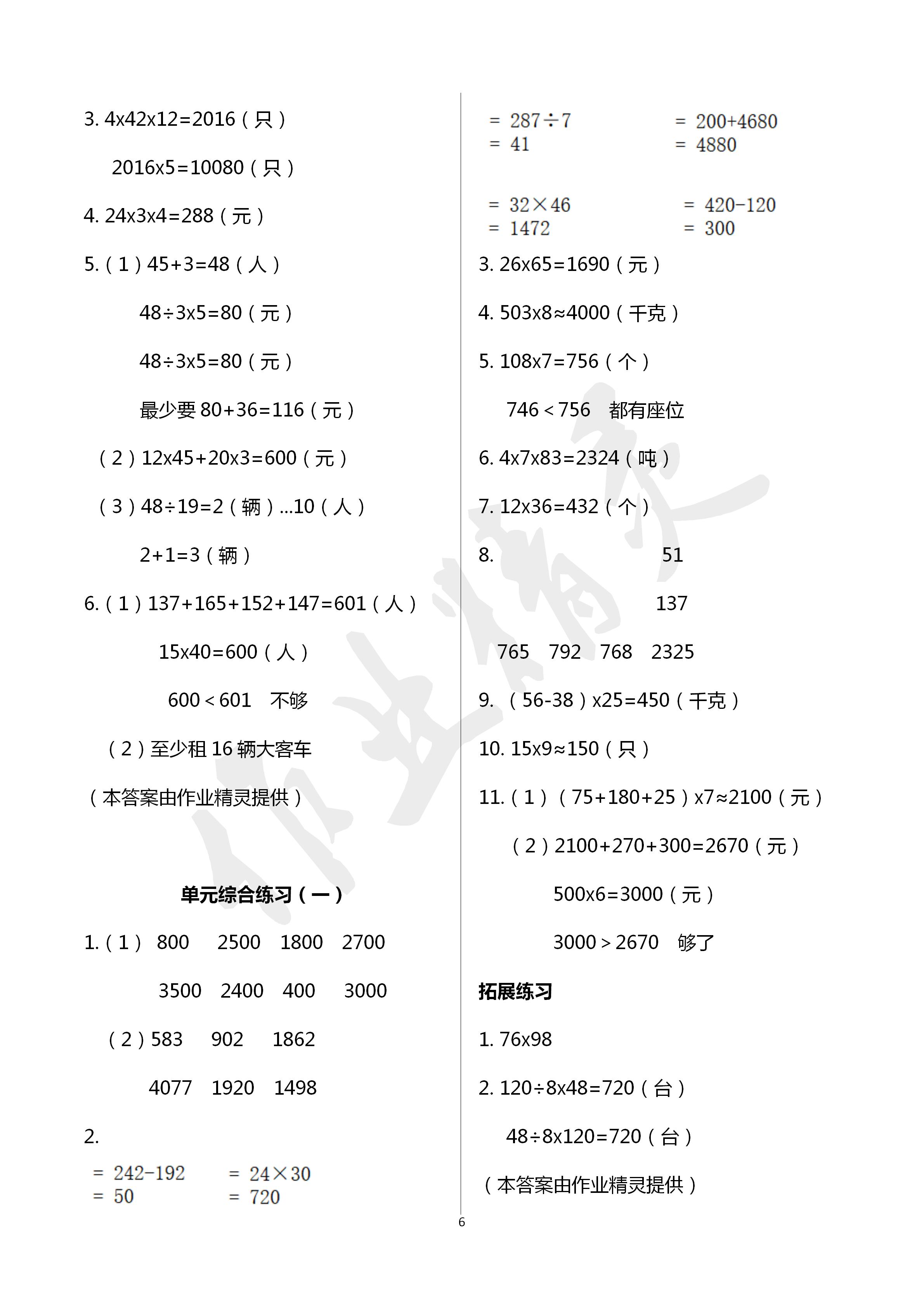 2020年同步练习册三年级数学下册冀教版河北教育出版社 第6页