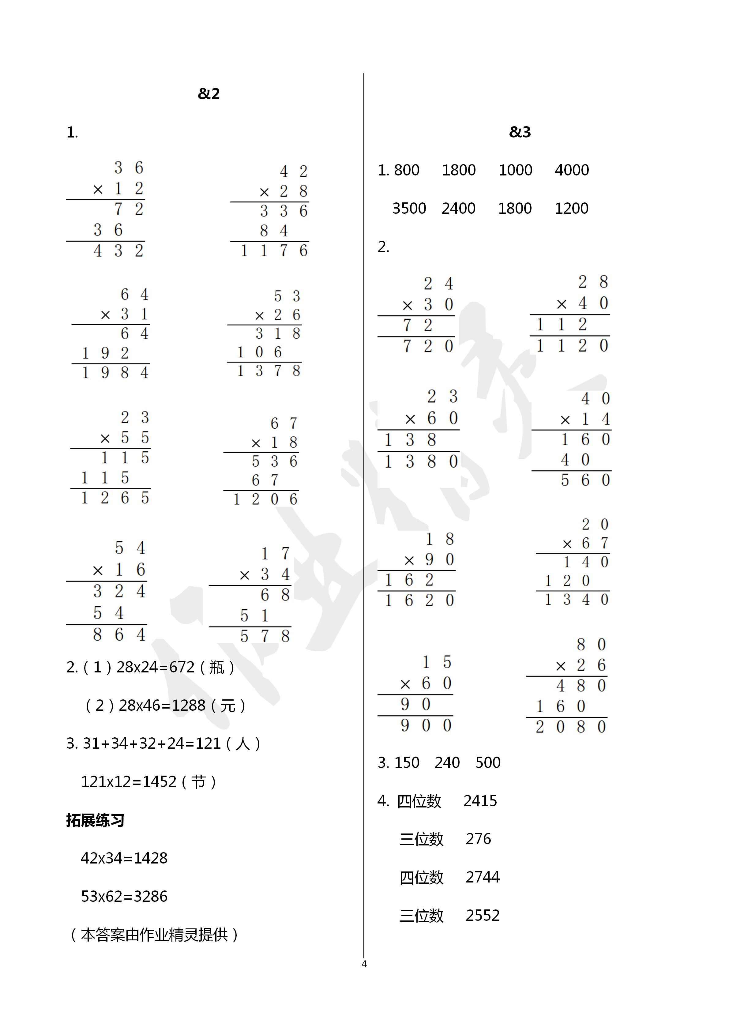 2020年同步練習(xí)冊(cè)三年級(jí)數(shù)學(xué)下冊(cè)冀教版河北教育出版社 第4頁