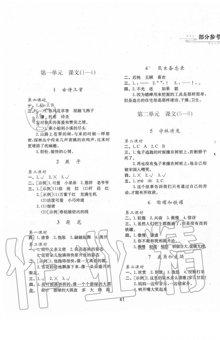 2020年新課程學(xué)習(xí)與評價(jià)三年級語文下冊人教版 第1頁