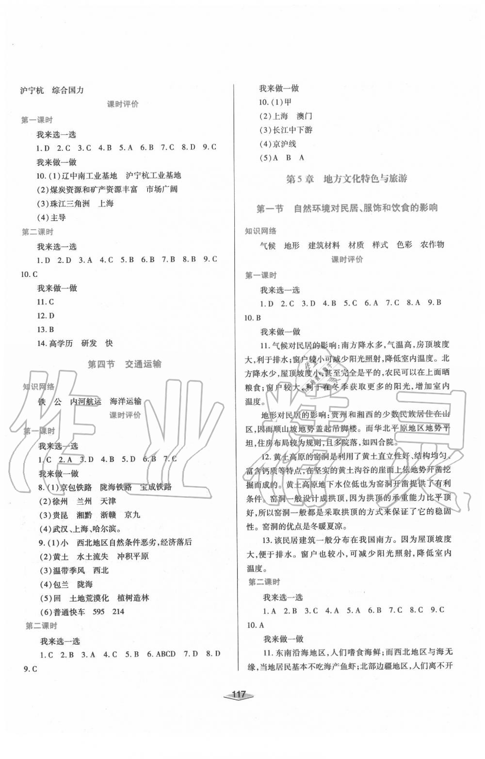 2020年新课程学习与评价七年级地理下册中图版 参考答案第2页