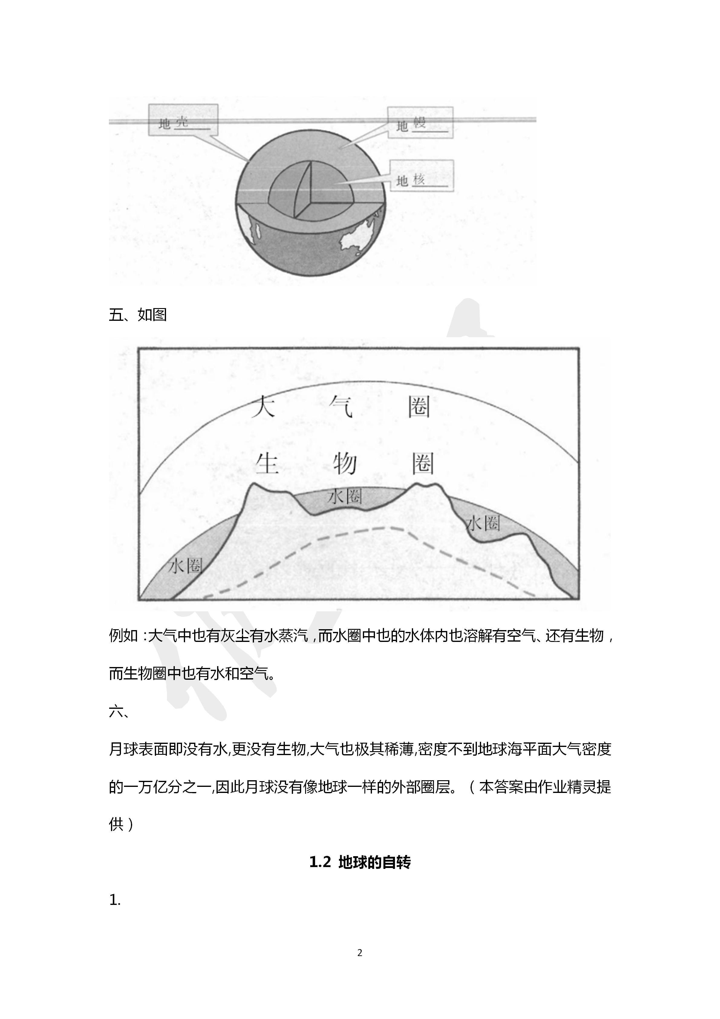 2020年地理練習部分六年級第二學期滬教版 第2頁