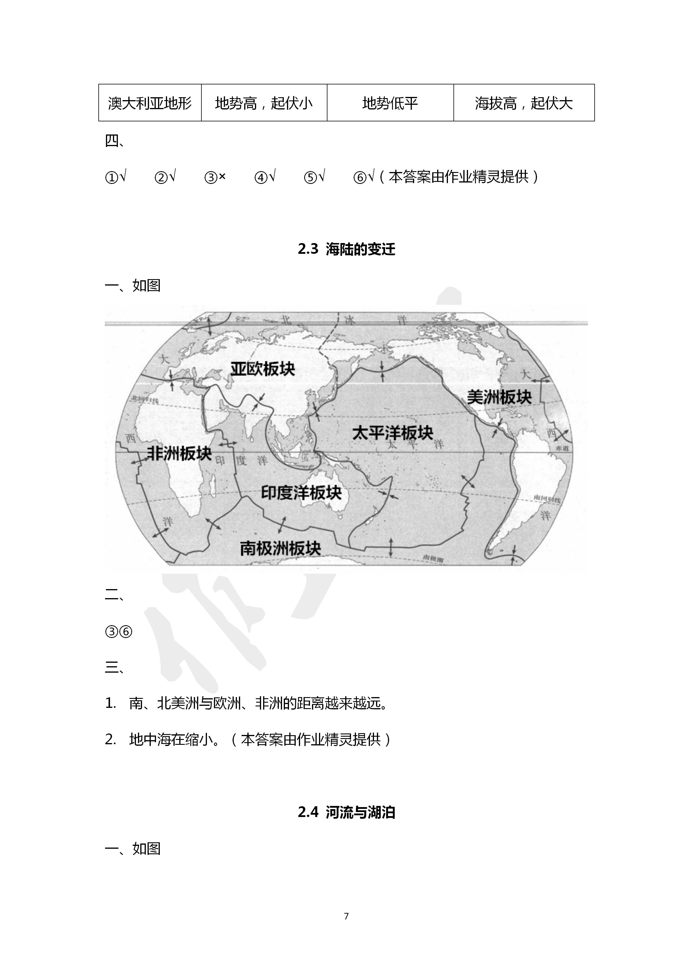 2020年地理練習(xí)部分六年級第二學(xué)期滬教版 第7頁