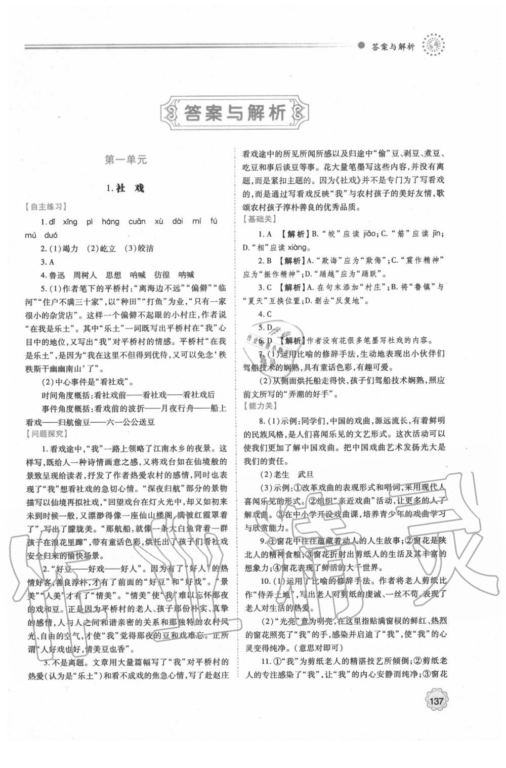 2020年绩优学案八年级语文下册人教版 第1页