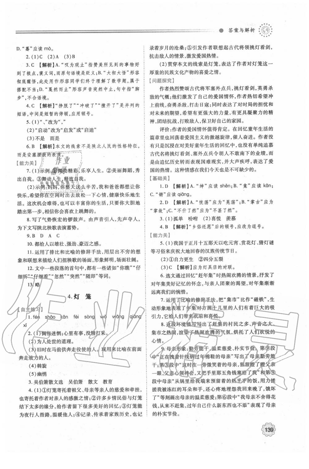 2020年绩优学案八年级语文下册人教版 第3页