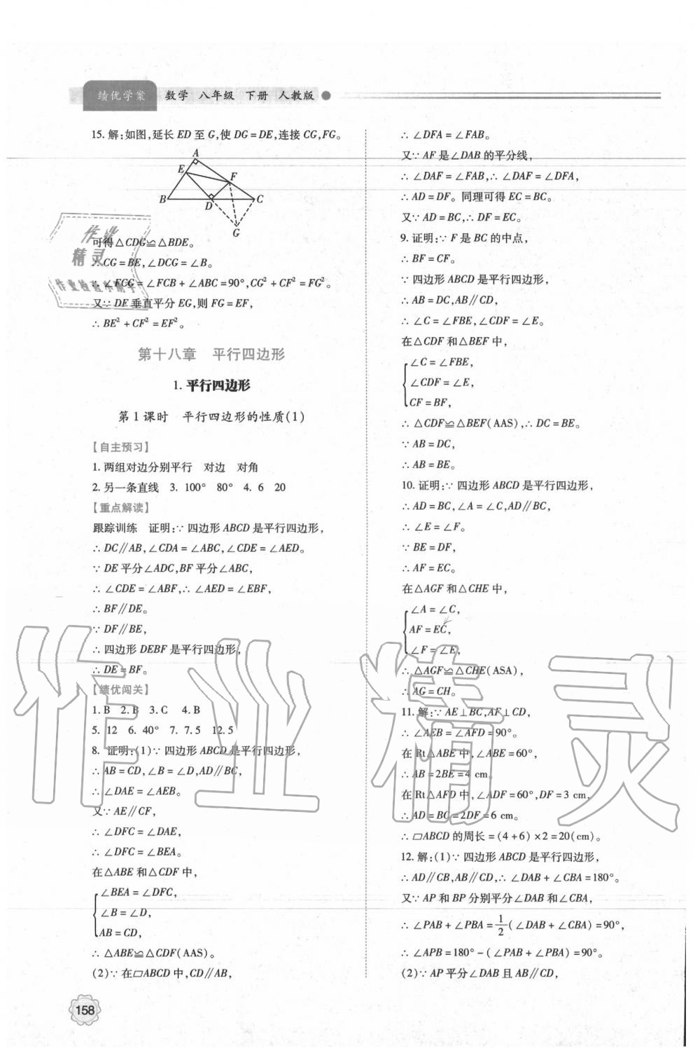 2020年绩优学案八年级数学下册人教版 第10页