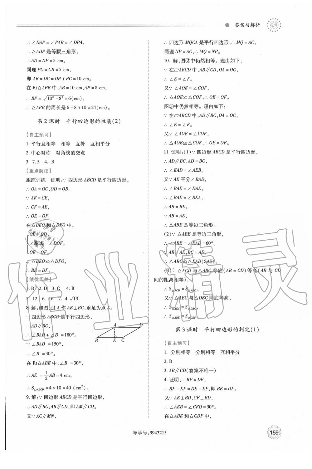 2020年绩优学案八年级数学下册人教版 第11页