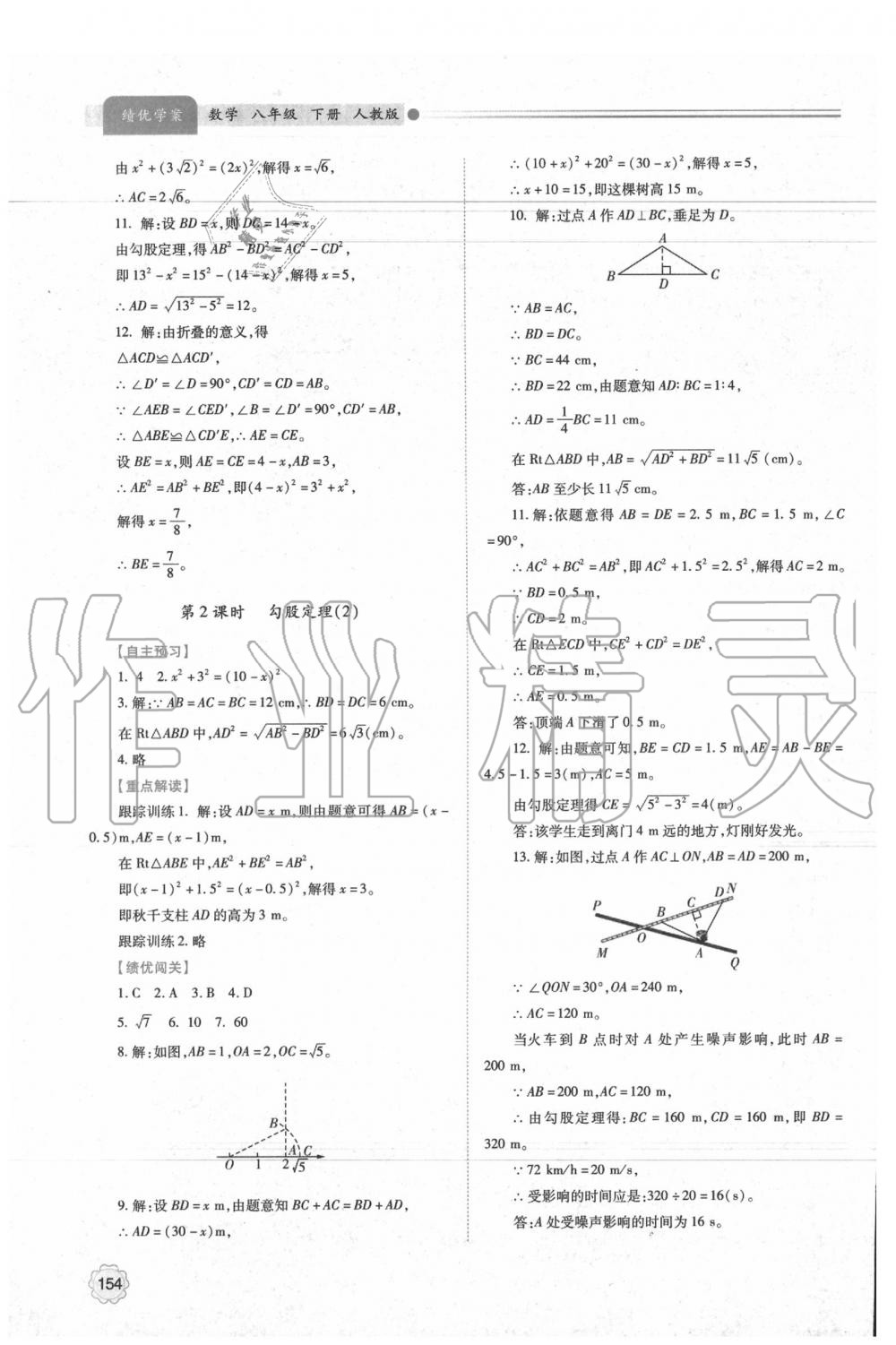 2020年绩优学案八年级数学下册人教版 第6页