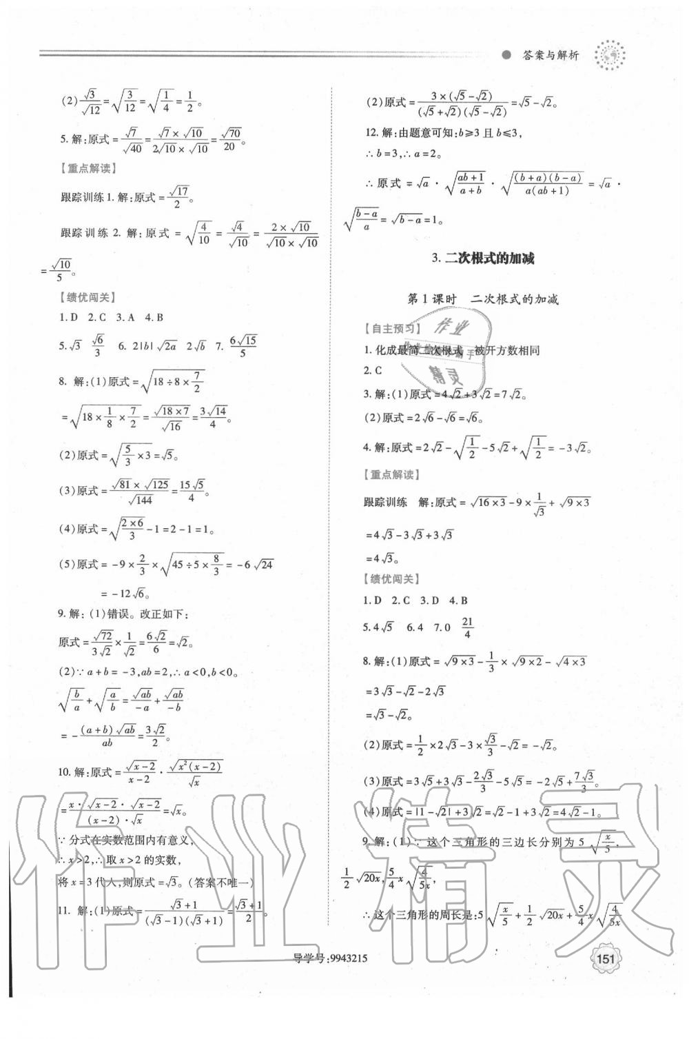 2020年绩优学案八年级数学下册人教版 第3页