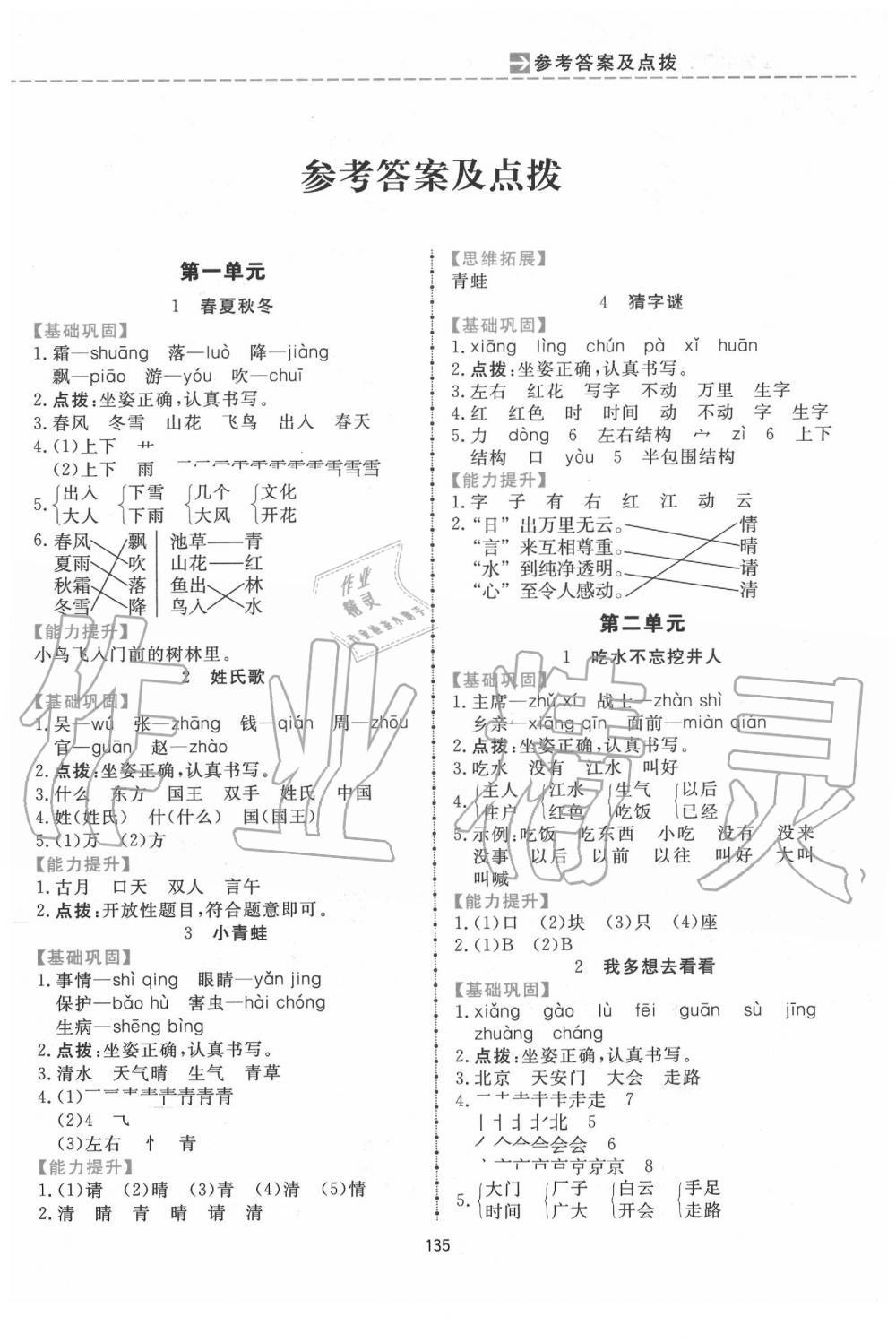 2020年三維數(shù)字課堂一年級語文下冊人教版 第1頁