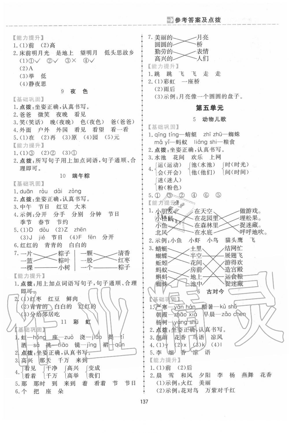 2020年三維數(shù)字課堂一年級(jí)語文下冊人教版 第3頁