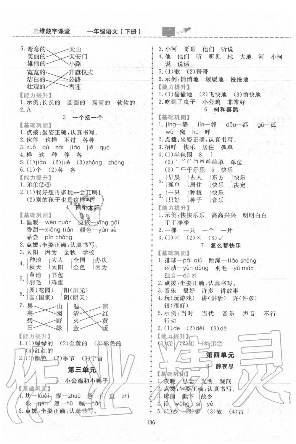 2020年三維數(shù)字課堂一年級(jí)語文下冊(cè)人教版 第2頁