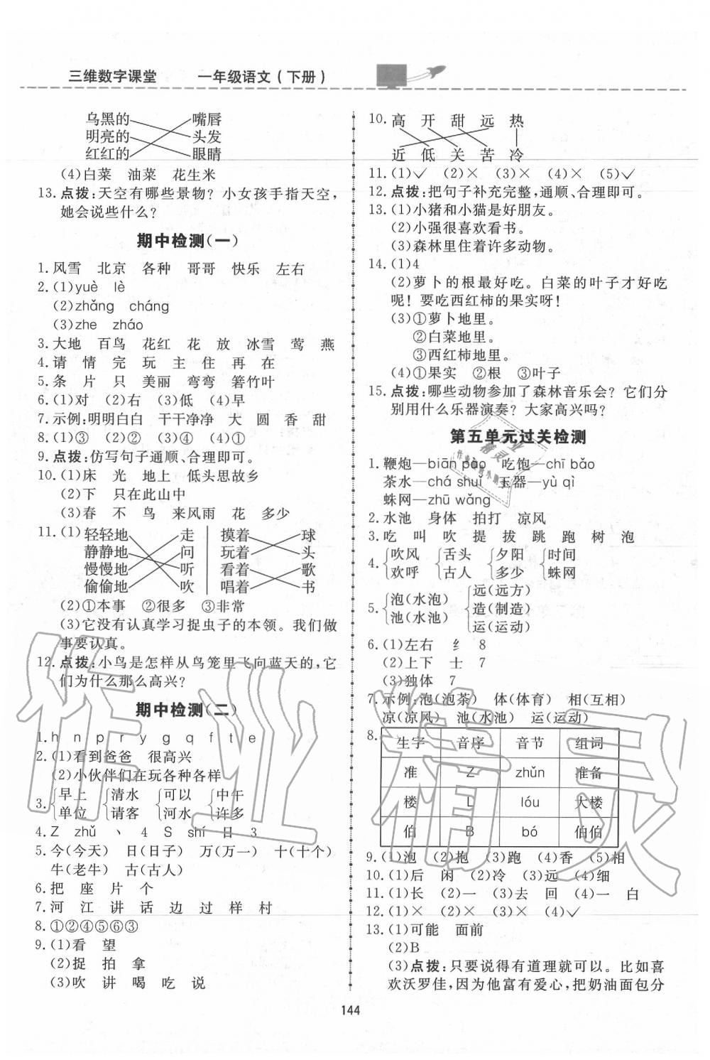 2020年三維數(shù)字課堂一年級(jí)語(yǔ)文下冊(cè)人教版 第10頁(yè)