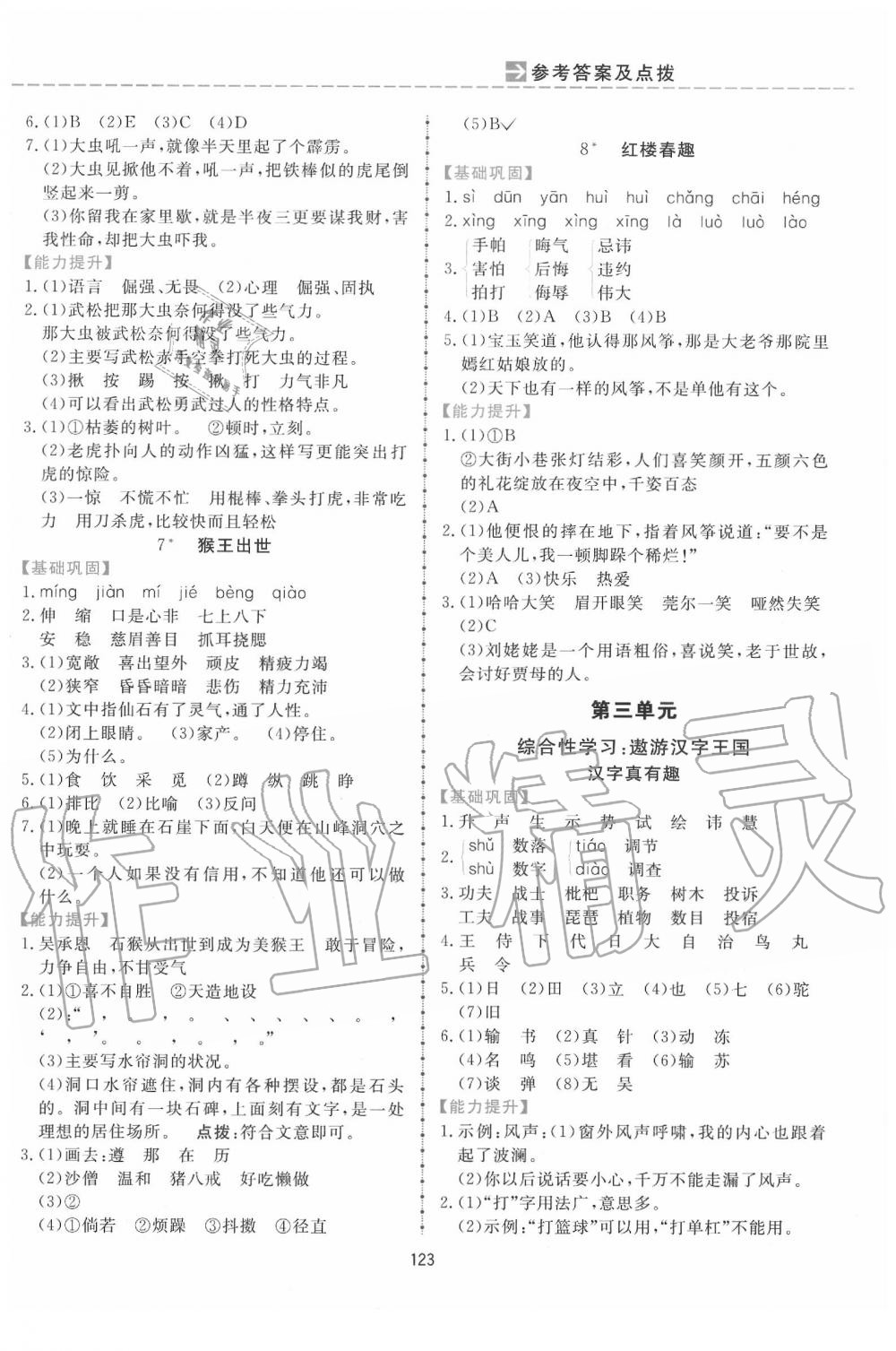 2020年三維數(shù)字課堂五年級語文下冊人教版 第3頁