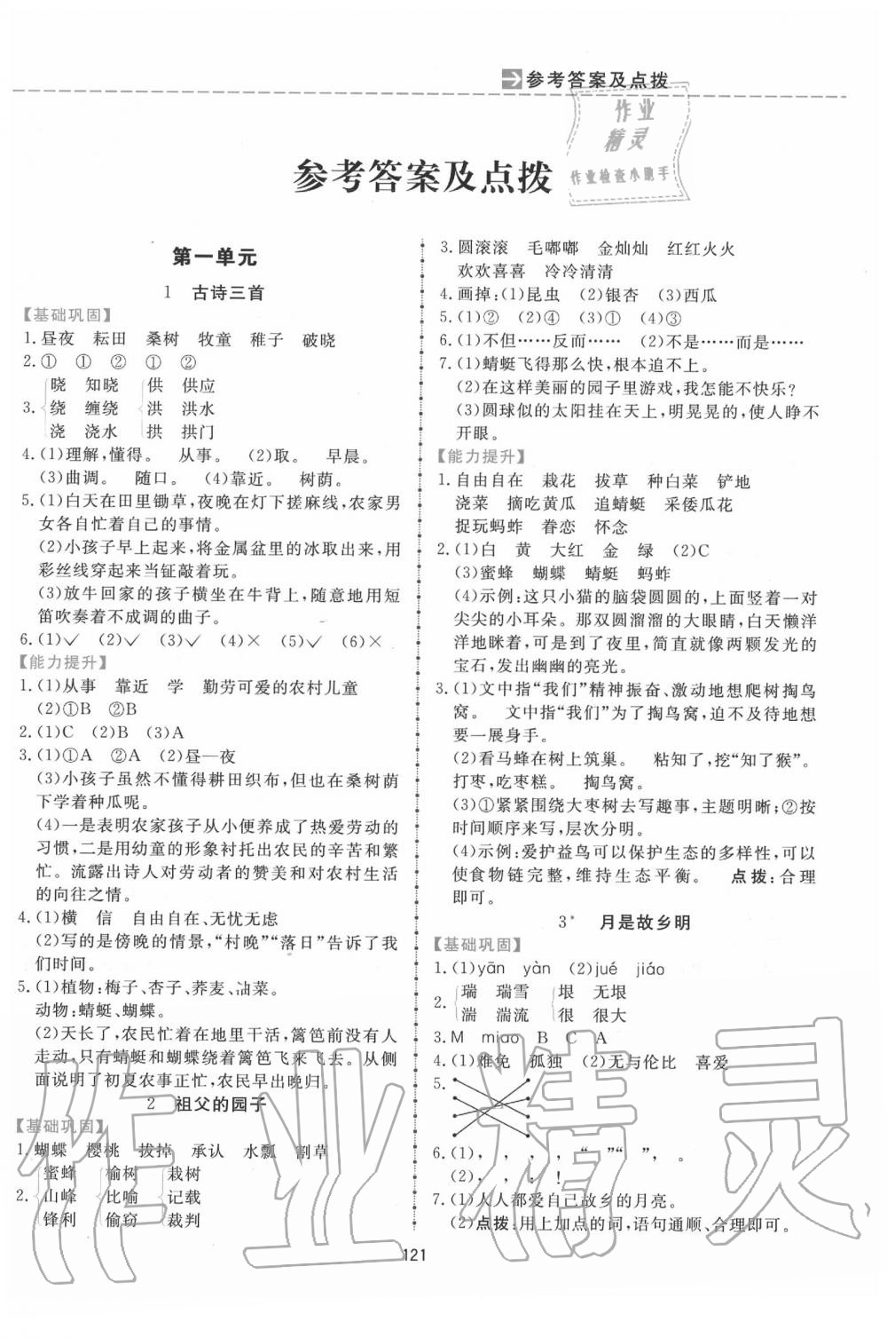 2020年三維數(shù)字課堂五年級語文下冊人教版 第1頁