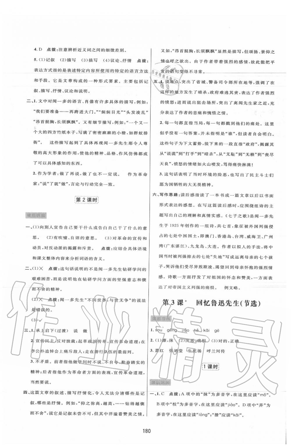 2020年三維數(shù)字課堂七年級(jí)語文下冊(cè)人教版 第2頁(yè)