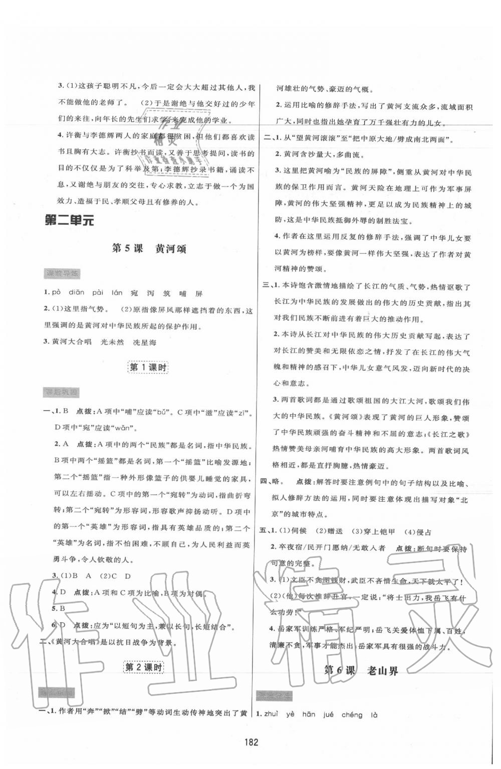 2020年三維數(shù)字課堂七年級語文下冊人教版 第4頁