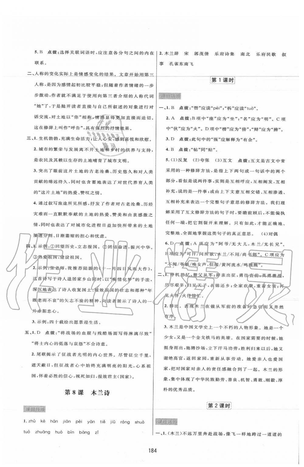 2020年三維數(shù)字課堂七年級語文下冊人教版 第6頁