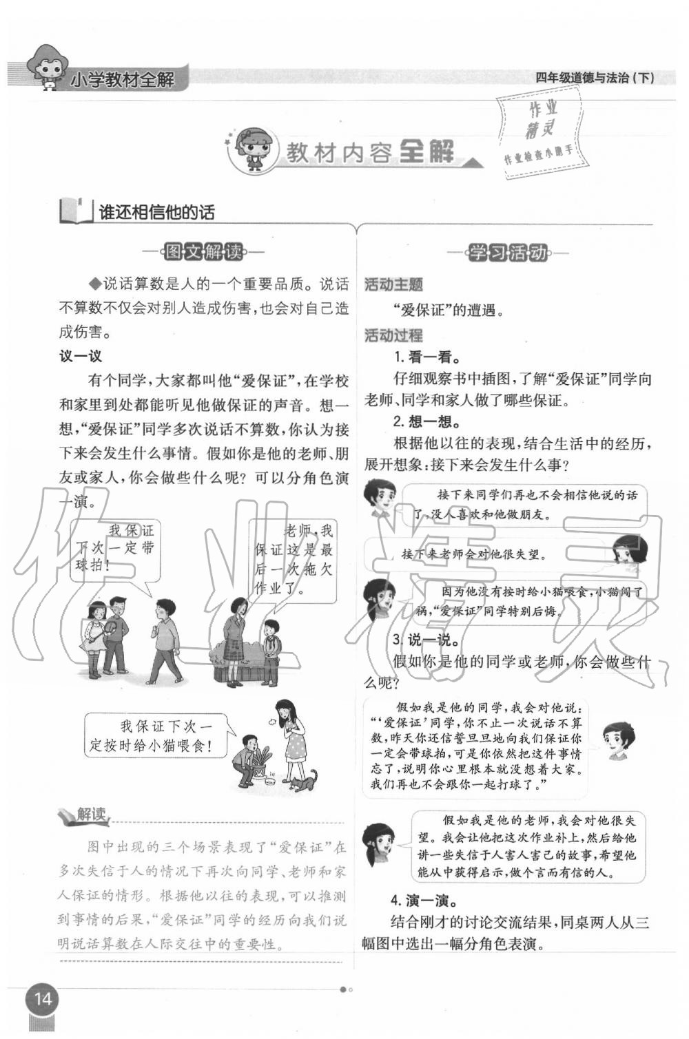 2020年課本四年級(jí)道德與法治下冊(cè)人教版 第14頁