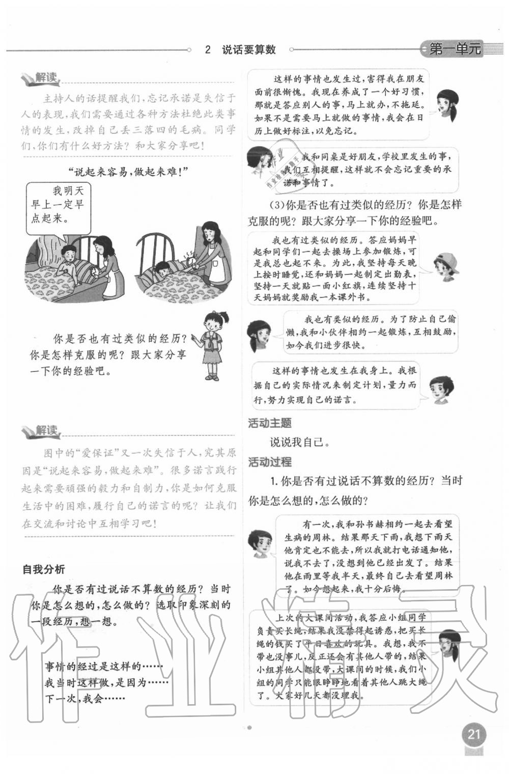 2020年課本四年級(jí)道德與法治下冊(cè)人教版 第21頁(yè)