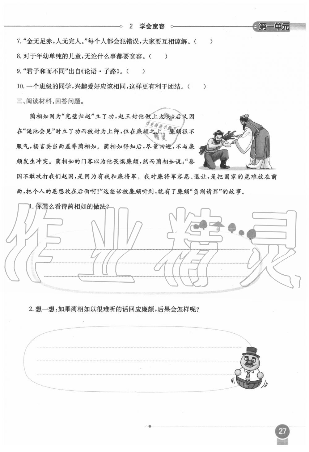 2020年教材課本六年級道德與法治下冊人教版 第27頁