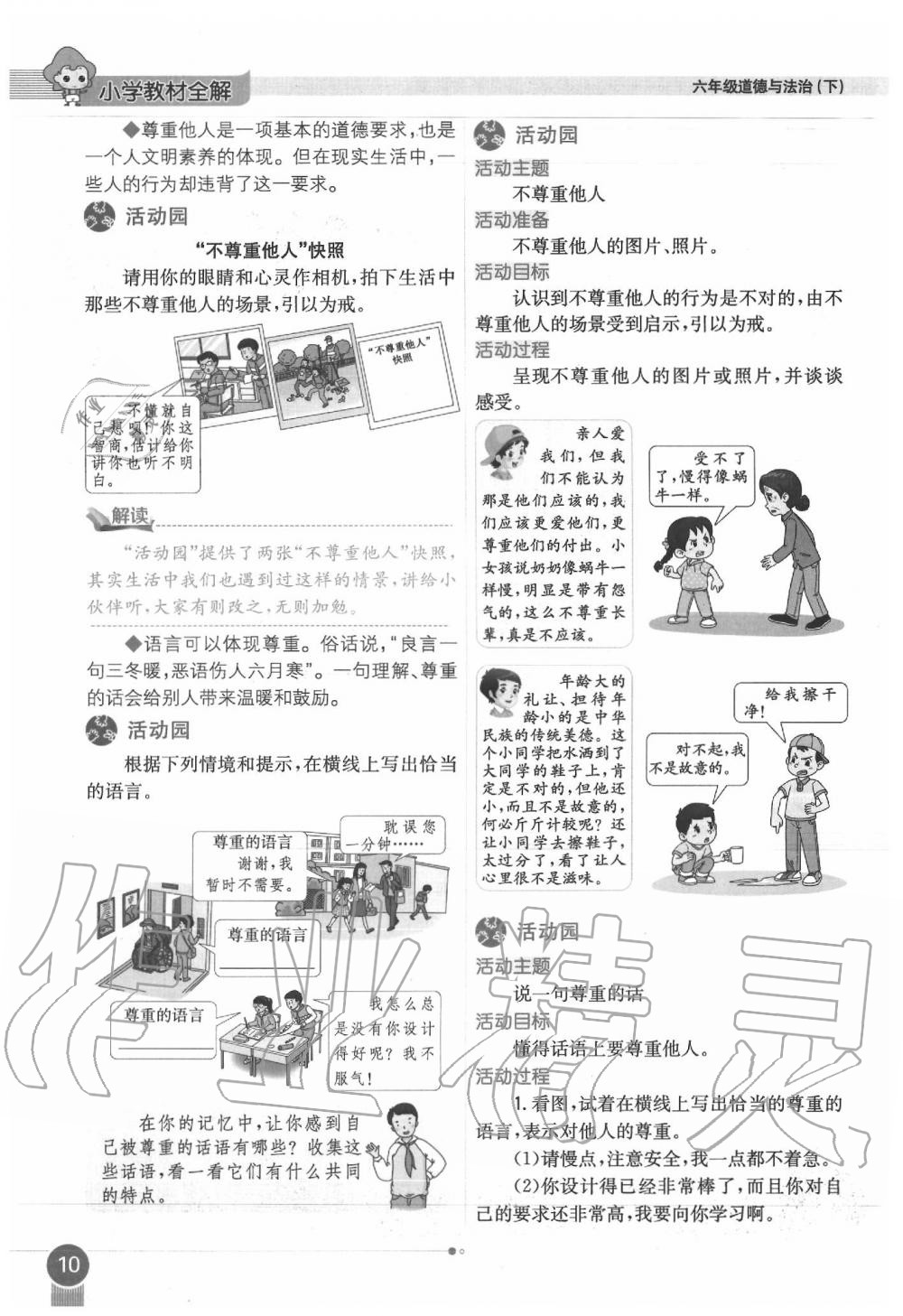 2020年教材課本六年級道德與法治下冊人教版 第10頁