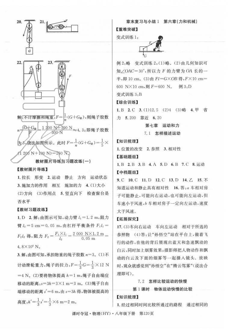 2020年课时夺冠八年级物理下册沪粤版 第4页