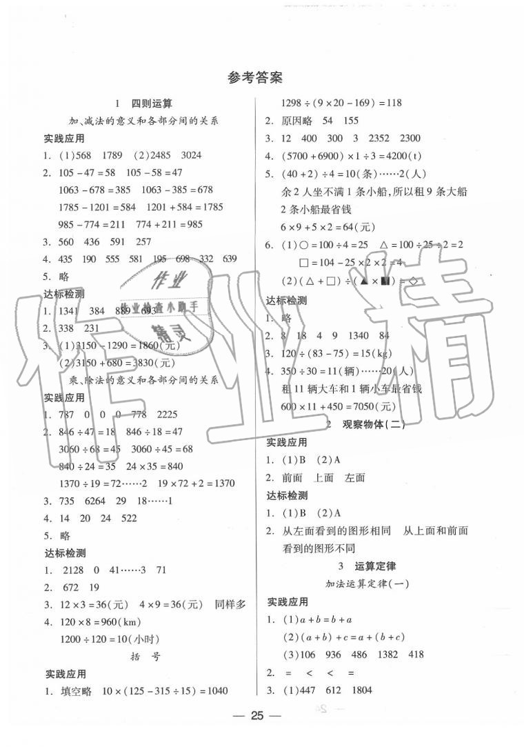 2020年新課標兩導兩練高效學案四年級數學下冊人教版 第1頁