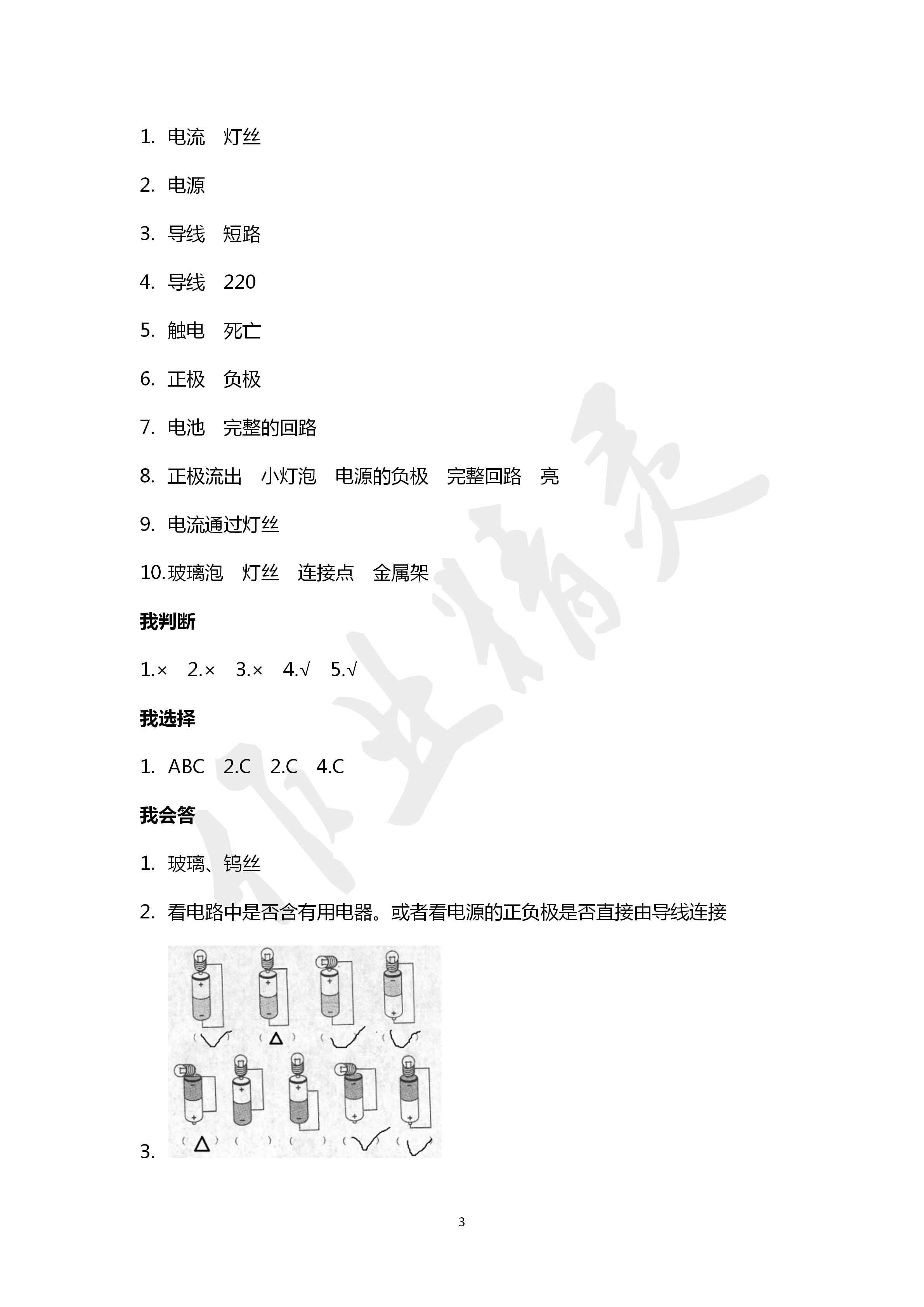 2020年新思維伴你學四年級科學下冊教科版 第3頁