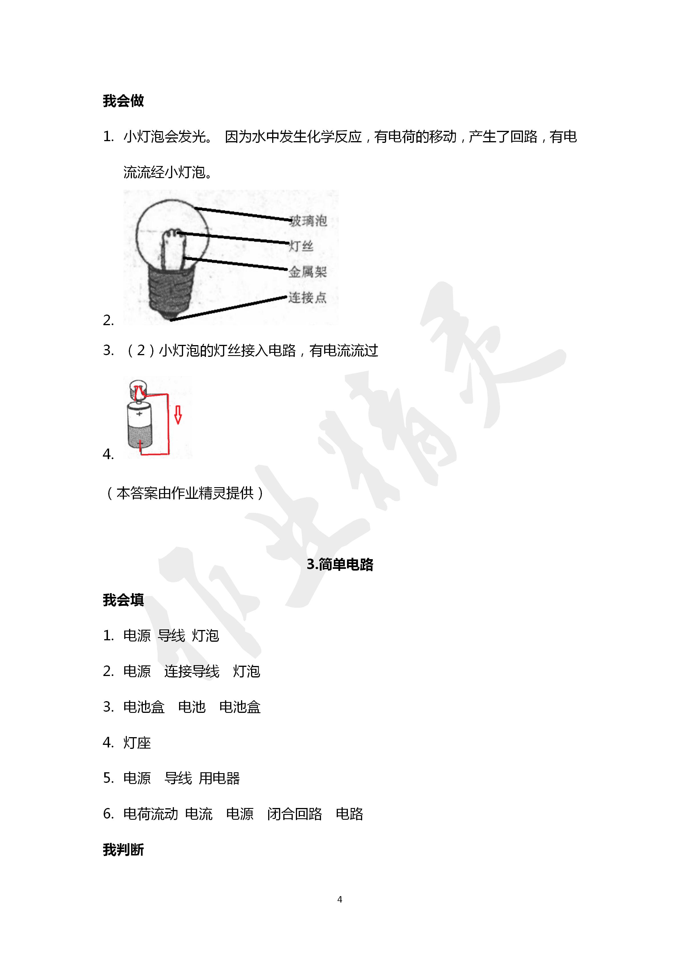 2020年新思維伴你學(xué)四年級科學(xué)下冊教科版 第4頁