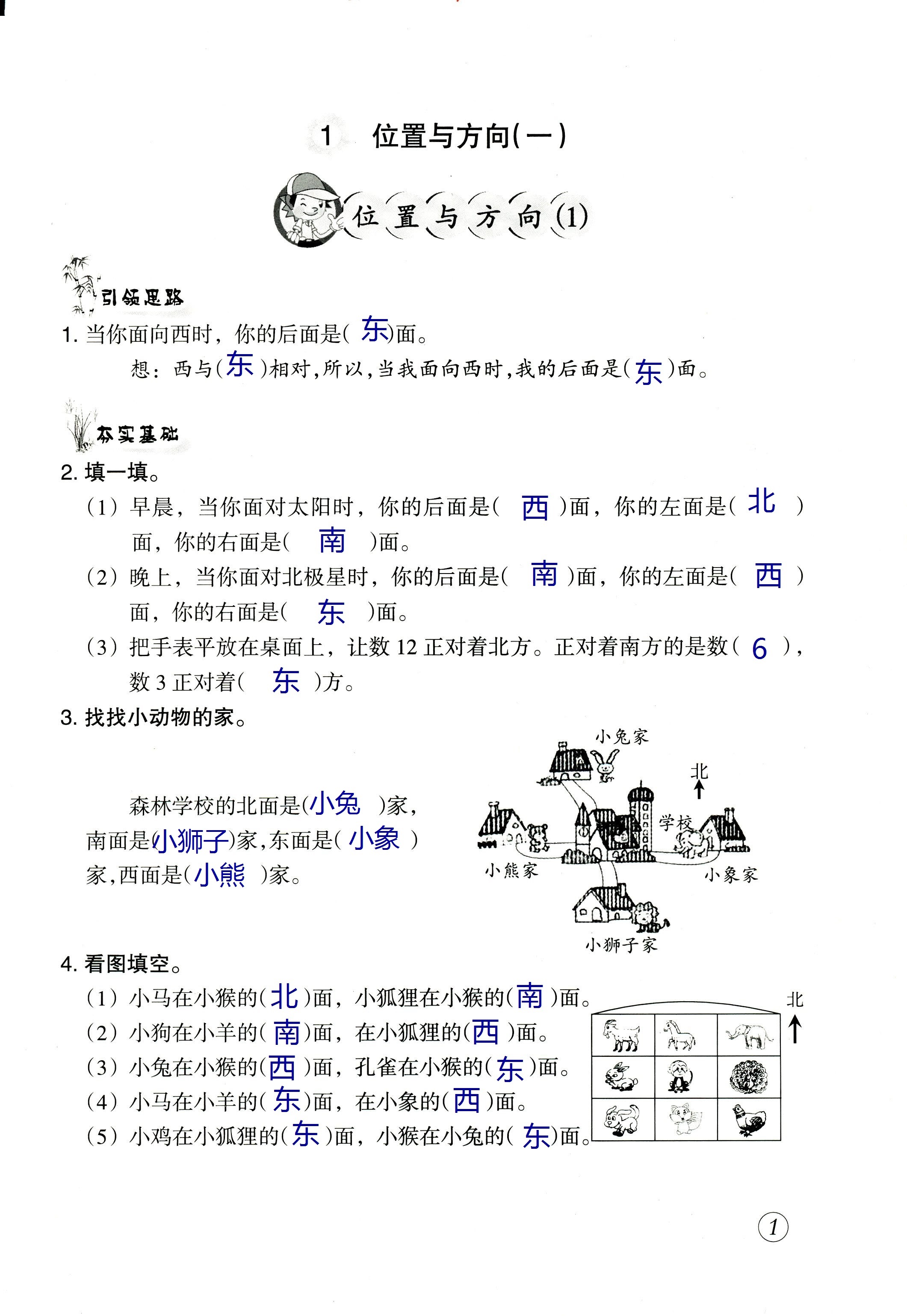 2020年数学配套练习与检测三年级下册人教版 第1页