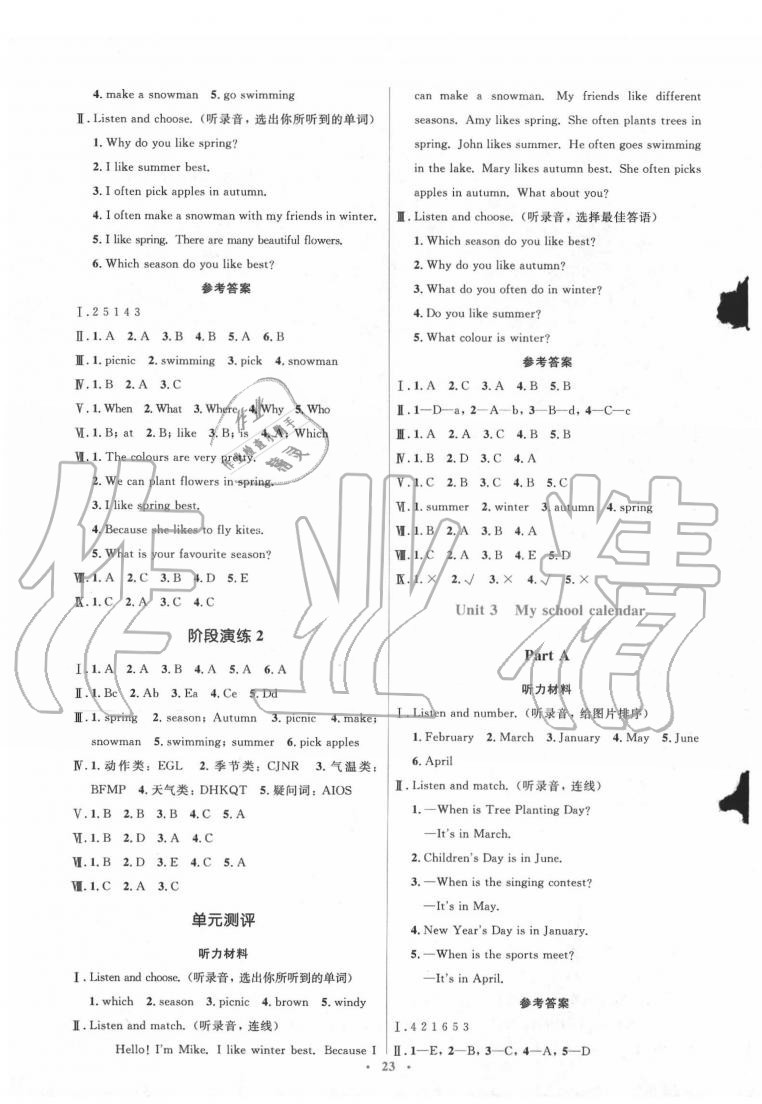 2020年人教金學(xué)典同步解析與測評學(xué)考練五年級英語下冊人教版 第3頁