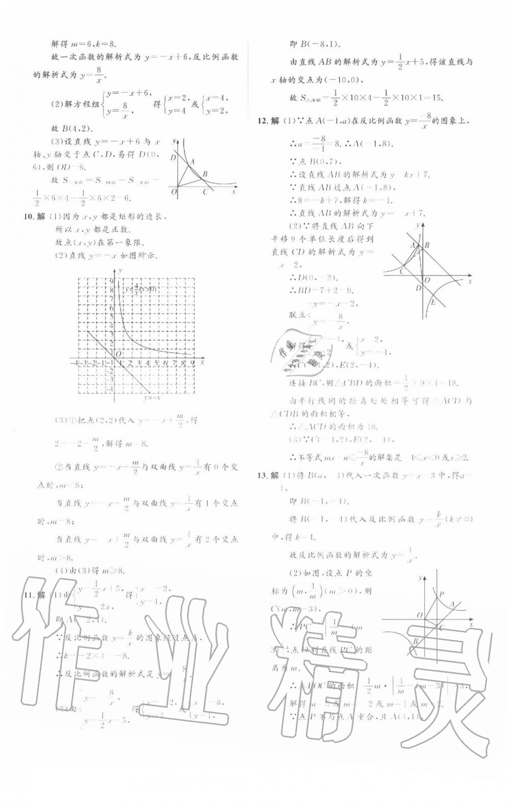 2020年人教金學(xué)典同步解析與測評學(xué)考練九年級數(shù)學(xué)下冊人教版 參考答案第7頁