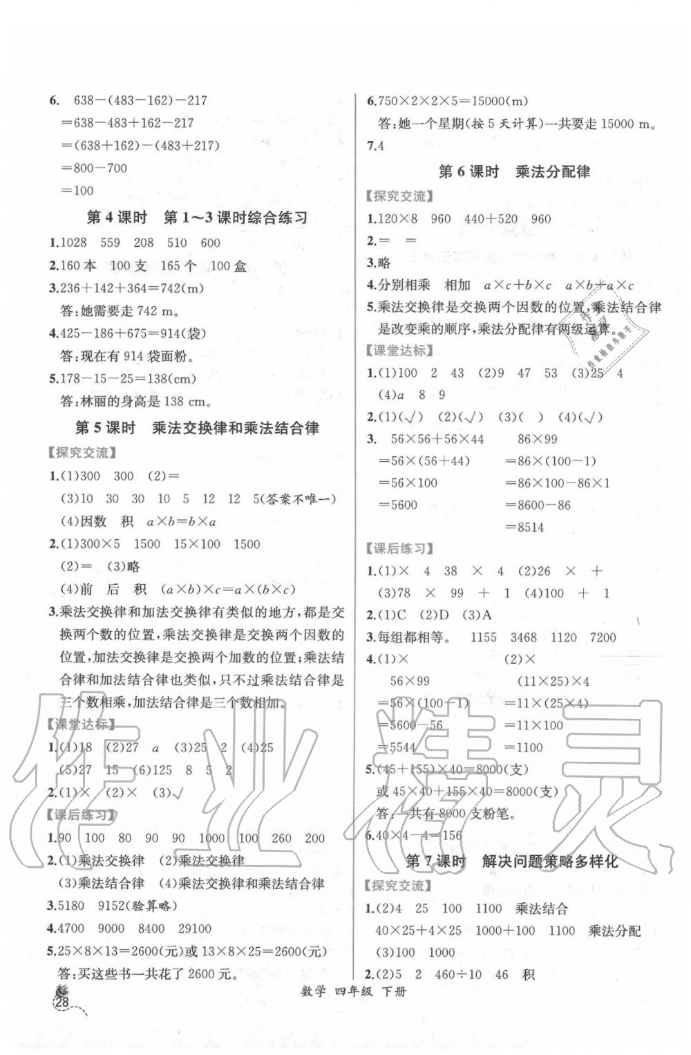 2020年同步導(dǎo)學(xué)案課時練四年級數(shù)學(xué)下冊人教版 第4頁